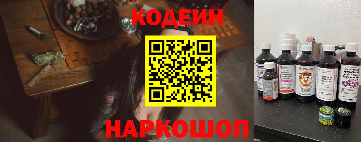Кодеиновый сироп Lean напиток Lean (лин)  Кодеин напиток Lean (лин)  Вход с VPN  Кудымкар 