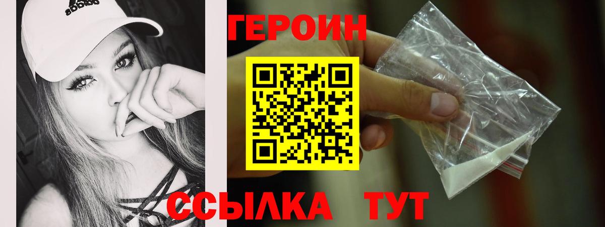 Героин хмурый  Вход с VPN  Кудымкар 