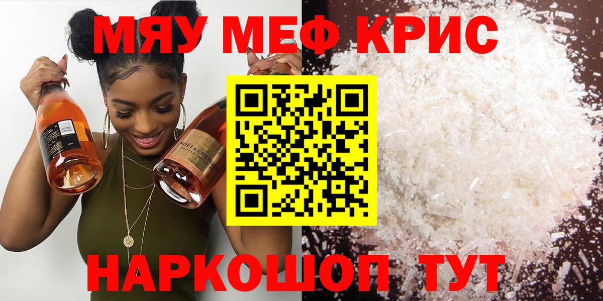 МЕФ кристаллы Кудымкар